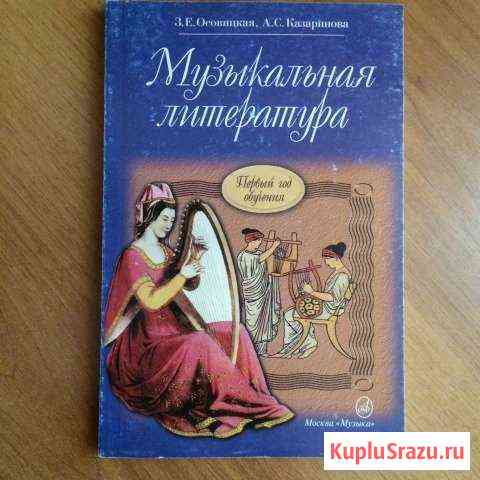 Осовицкая Музыкальная литература первый год обучен Старый Оскол
