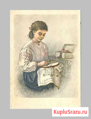 СССР. С днем рождения. Писаревский, 1955 г Белгород - изображение 1