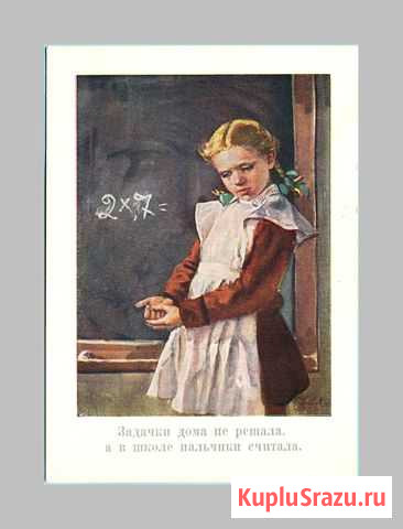 СССР. Задачки дома не решала. Низовая, 1954 г Белгород - изображение 1