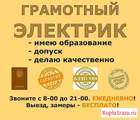 Электрик на дом. Без посредников Хабаровск - изображение 1