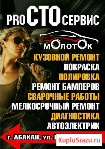Кузовной ремонт Абакан - изображение 1