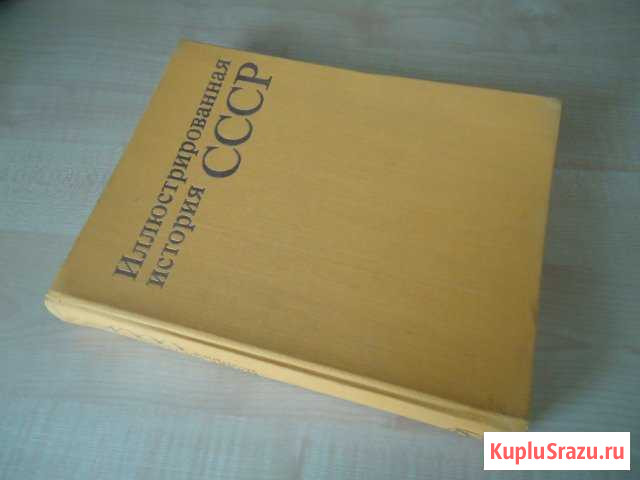 Иллюстрированная история СССР Уссурийск - изображение 1