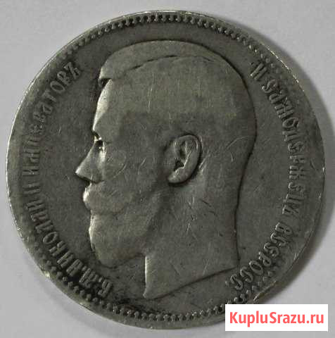 Монета. 1 рубль 1896 год. Николай II. Серебро. аг Тольятти - изображение 1