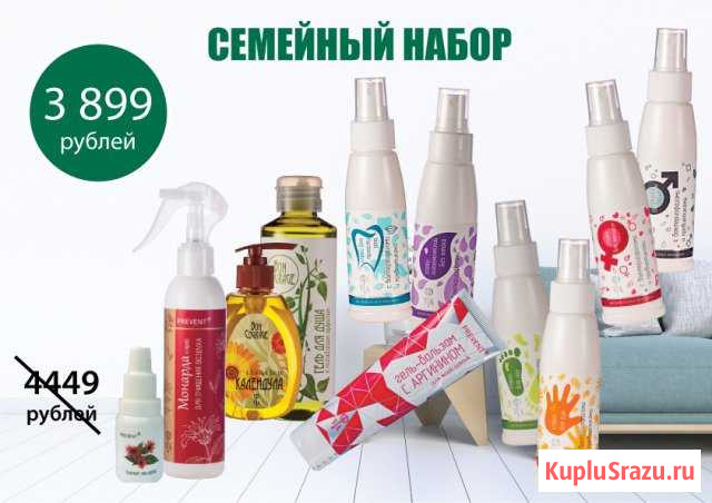 Набор средств семейный Сызрань - изображение 1
