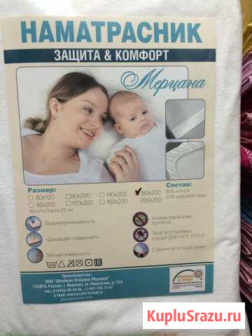 Наматрасник Саратов - изображение 1