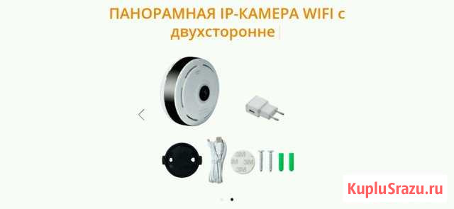Панорамная IP-Камера Wi-Fi 360 Канаш - изображение 1