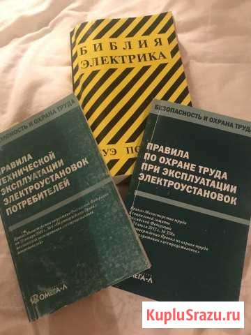 Литература по электрике Севастополь - изображение 1