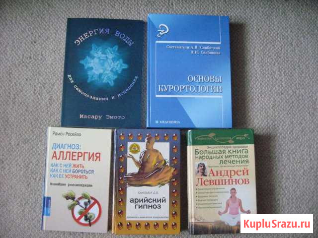 Книги по медицине и оздоровлению Бердск - изображение 1