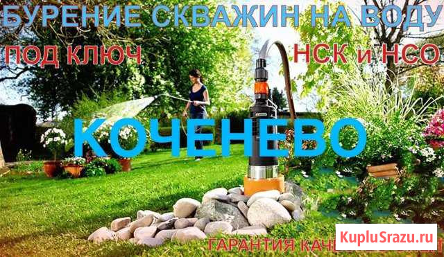 Бурение скважин на воду по Коченевскому району Коченево - изображение 1