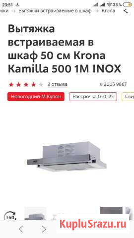 Новая вытяжка встраиваемая Kronastill 50 см Березники - изображение 1