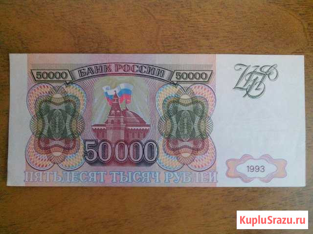 Банкнота 50000 рублей 1993 года Пермь - изображение 1