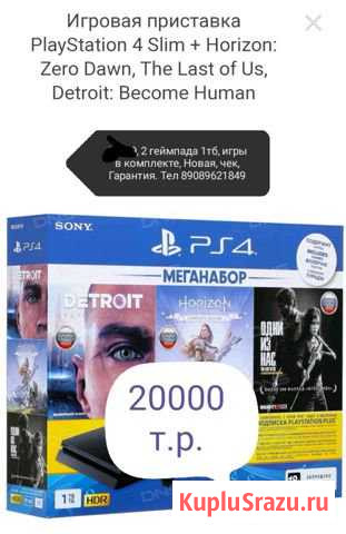 Play station 4slim 1 tb Находка - изображение 1