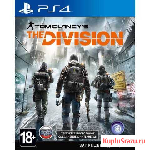 The Division Урюпинск - изображение 1