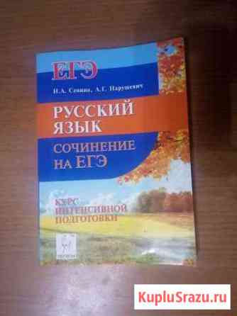 Егэ сочинение Кинешма