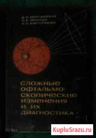 Офтальмоскопическая диагностика с атласом Балашов