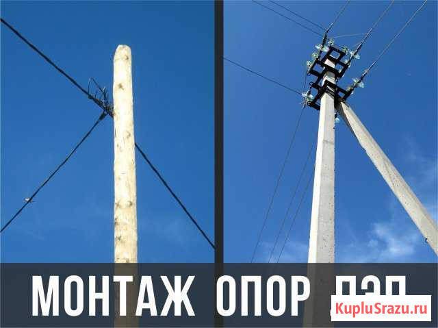 Установка опор лэп / Подключение к электросетям Томск - изображение 1