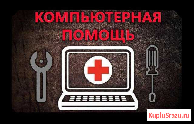 Выезд и диагностика - бесплатно Томск - изображение 1
