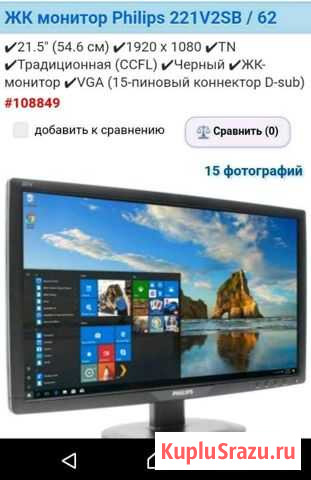 Монитор Philips Конаково - изображение 1