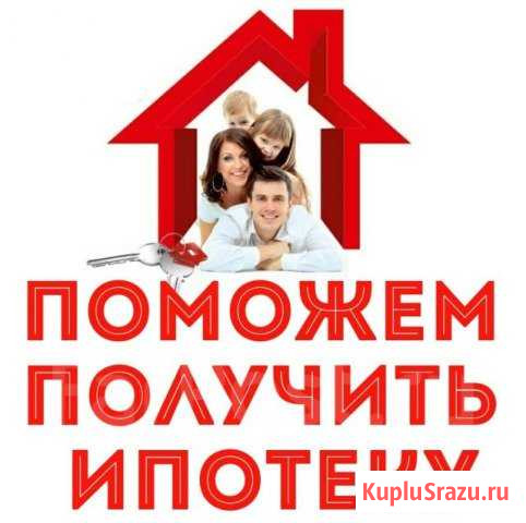Помощь в оформлении Ипотеки Без предоплаты Юристы Воронеж - изображение 1