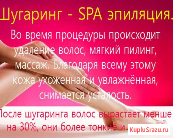 Шугаринг Липецк - изображение 1
