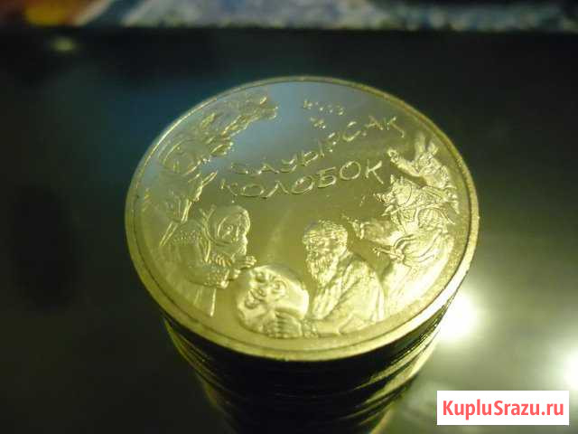 Монеты Казахстан Обнинск - изображение 1