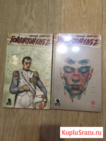 Чак Паланик, Кэмерон Стюарт «Бойцовский клуб 2» Калуга - изображение 1