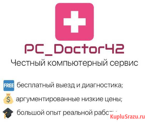 PC Doctor42 Компьютерная помощь Кемерово - изображение 1