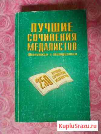 Лучшие сочинения, Словарь рус-фр, фр-рус Ухта