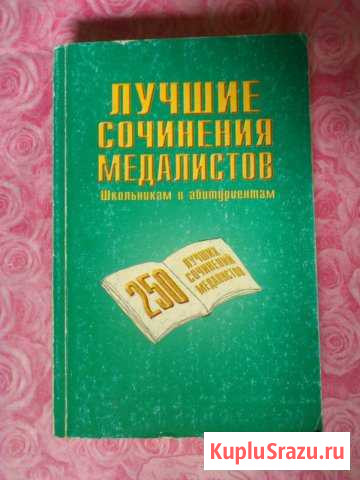 Лучшие сочинения, Словарь рус-фр, фр-рус Ухта - изображение 1