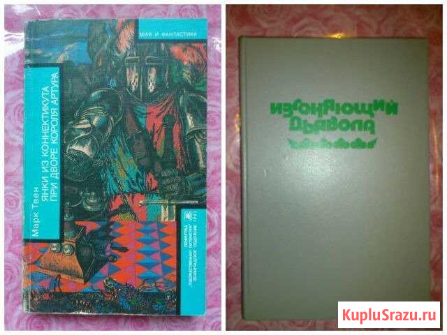 Книги Янки из Коннектикута. Изгоняющий дьявола Ухта - изображение 1