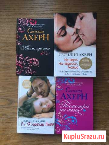 Книга Сесилия Ахерн Орск - изображение 1