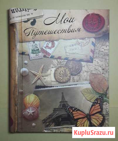 Мои путешествия (альбом с конвертами) Владивосток - изображение 1