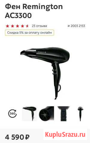 Профессиональный Фен Remington AC3300 Саранск - изображение 1