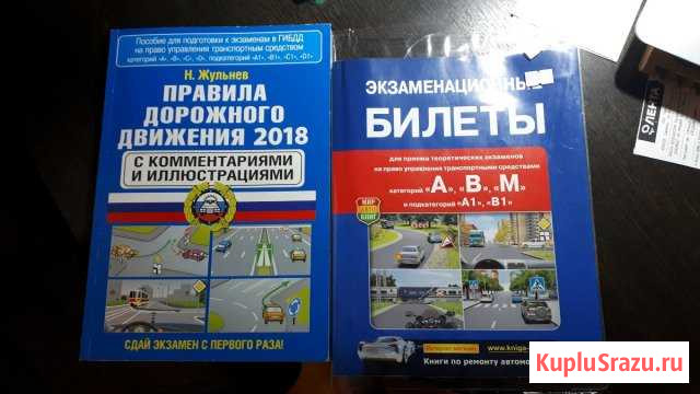Учебники по пдд Саранск - изображение 1