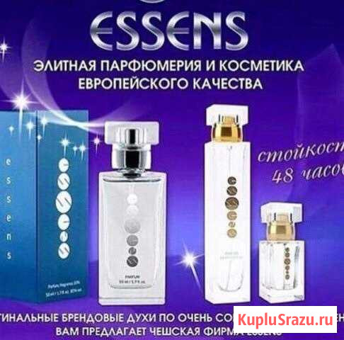 Essens - Элитный парфюм премиум класса,из Чехии Ловозеро - изображение 1