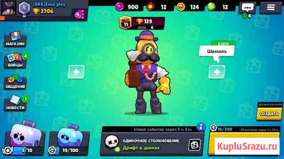 Тренер по Brawl stars Мирный