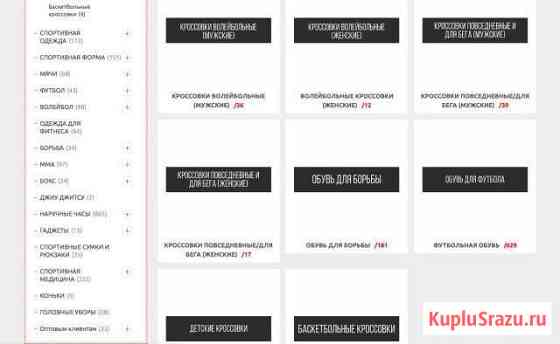 Интернет магазин (Спортивных товаров) Москва