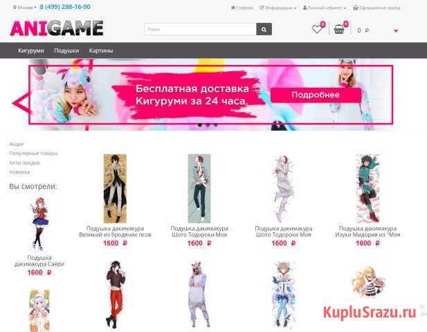 Аниме магазин anigame.ru - Готовый бизнес Москва - изображение 1