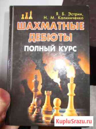 Новая Шахматные дебюты Жуковский