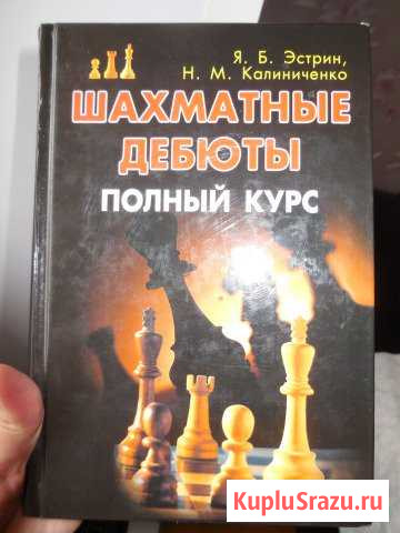 Новая Шахматные дебюты Жуковский - изображение 1