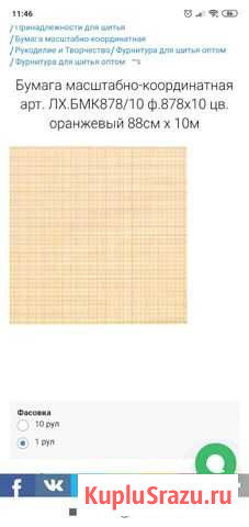 Миллиметровая бумага Долгопрудный - изображение 1