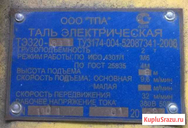 Таль (Тельфер) передвижная электрическая 2 тонны Ивантеевка - изображение 1
