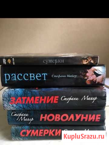 Сумерки Книги + DVD Котельники - изображение 1