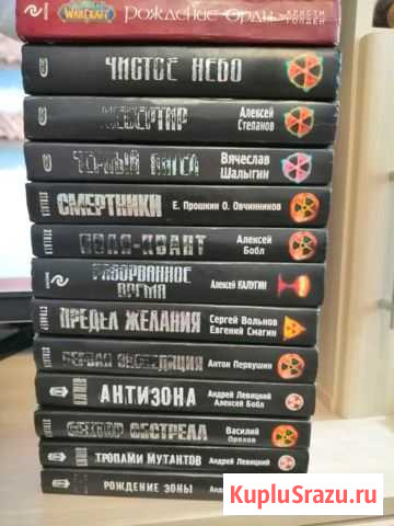 Книги stalker Серпухов - изображение 1