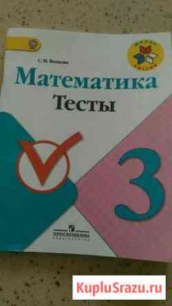 Математика тесты 3 класс (новая) Королев