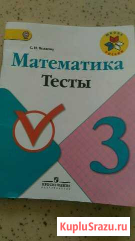 Математика тесты 3 класс (новая) Королев - изображение 1