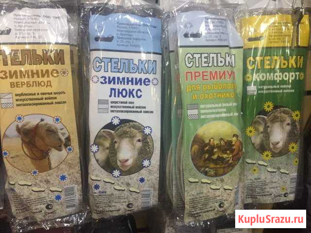Зимние стельки Bigfoot и из Верблюжьей шерсти Серпухов - изображение 1