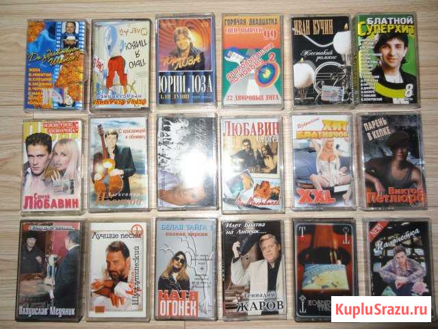 Шансон на кассетах Коломна - изображение 1