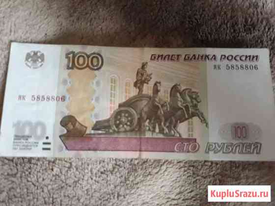 Банкнота Электросталь