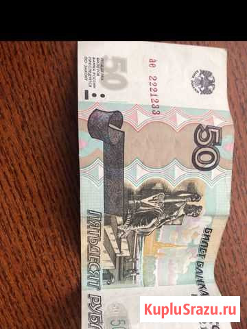 Банкнота с красивым номером Королев - изображение 1